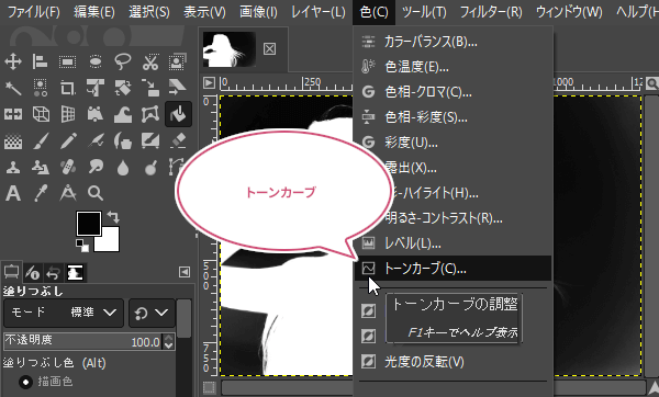 トーンカーブをクリック