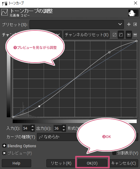 トーンカーブで調整