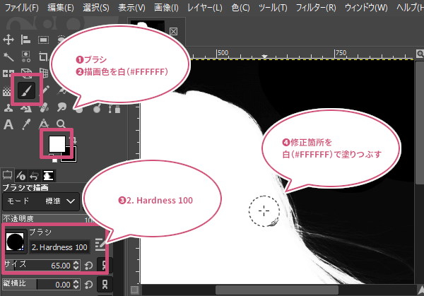 白い部分をブラシで修正