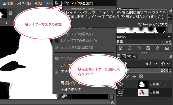 レイヤーマスクの追加をクリック