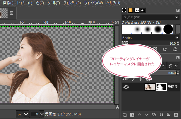 フローティングレイヤーがレイヤーマスクに固定