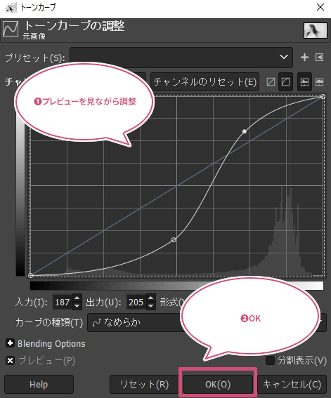 トーンカーブの調整