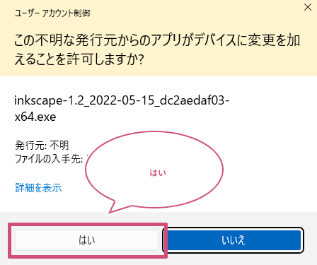 このアプリがデバイスに変更を加えることを許可しますか？