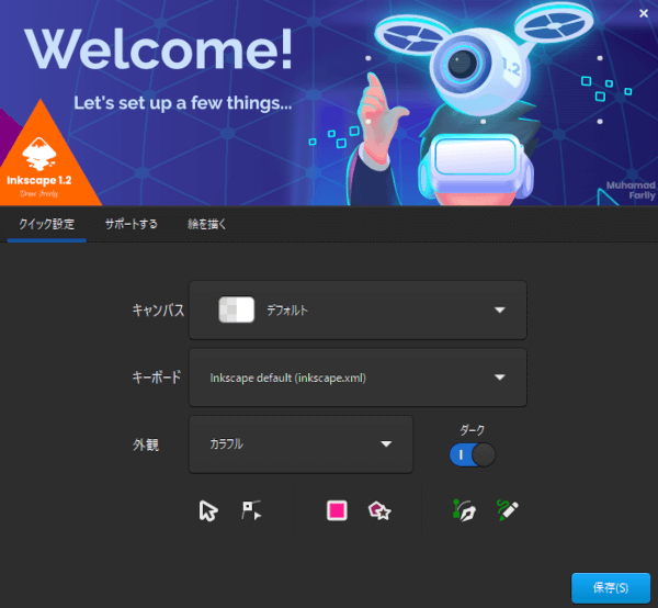 Inkscapeのかんたん設定画面