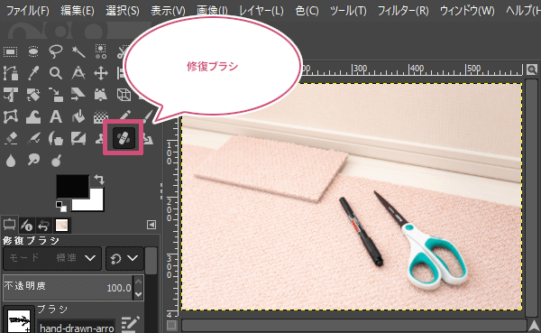 修復ブラシツールを選択