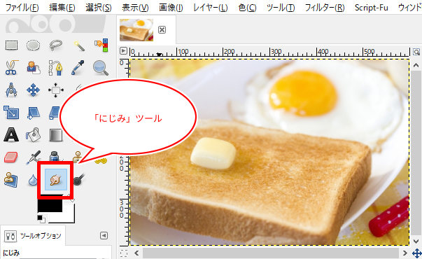 にじみツールを選択