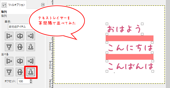 テキストレイヤーも等間隔に