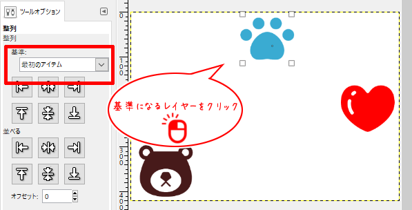 基準になるレイヤーをクリック
