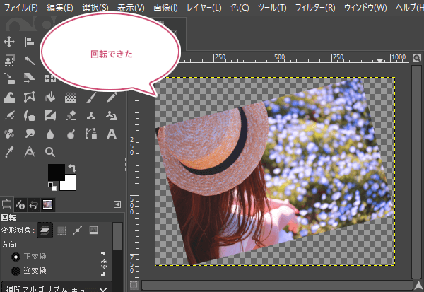回転できた