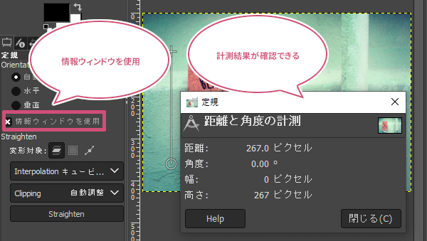 情報ウィンドウで確認