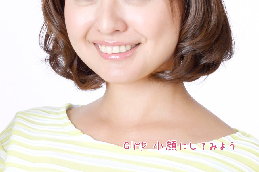 GIMP 小顔にしてみよう