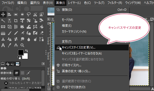 キャンバスサイズの変更