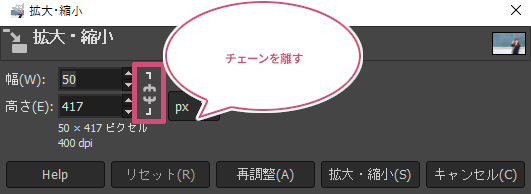 チェーンを離す