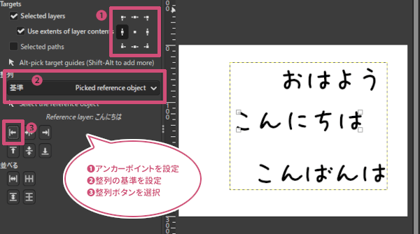 テキストレイヤーを整列させるためオプションから設定