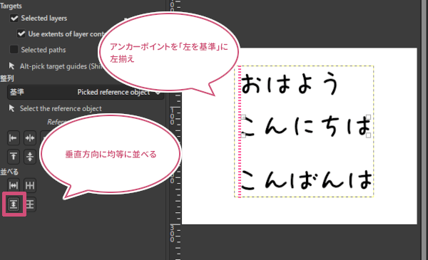 テキストレイヤーを均等に並べる設定