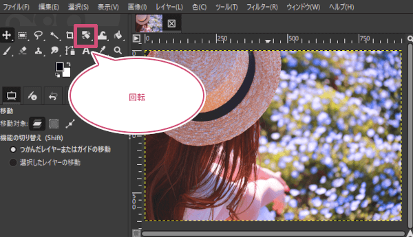 回転前の写真