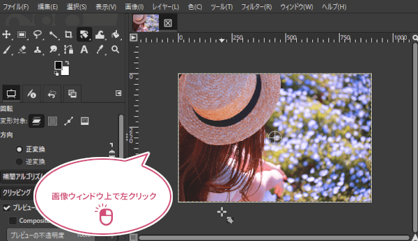 画像または画像ウィンドウの上でクリック