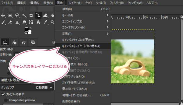 キャンバスをレイヤーに合わせるボタンをクリック