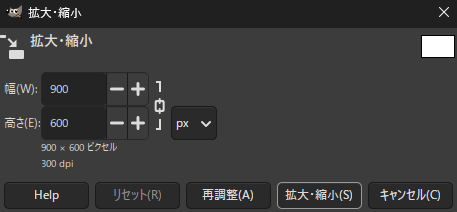 拡大・縮小調整のダイアログ全体の画像