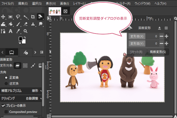 剪断変形調整ダイアログの表示