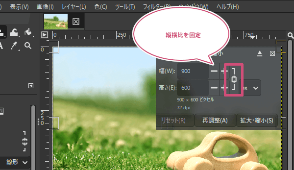 チェーンをクリックして画像の縦横比を固定した画像