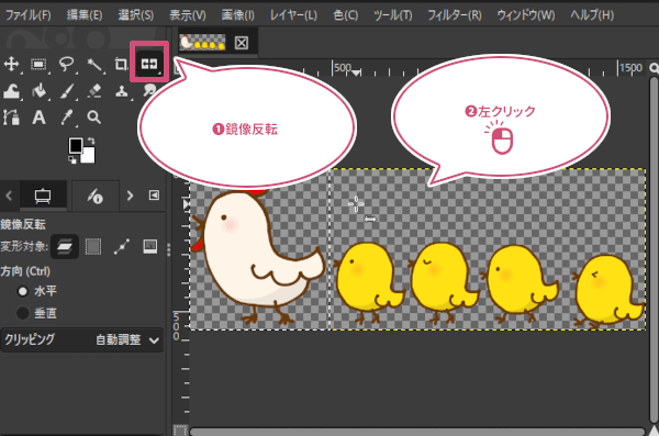 画像レイヤーの選択範囲を左右反転する様子