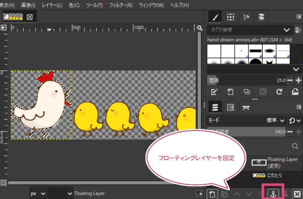 フローティングレイヤーを固定する様子