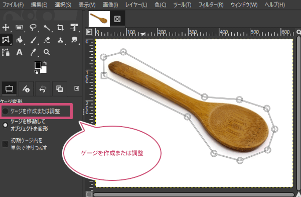 ゲージを作成または調整をセレクトする様子