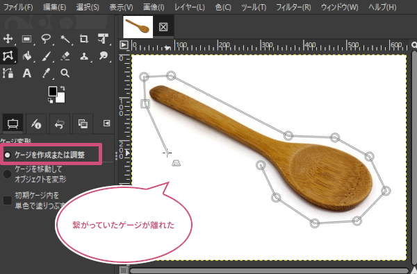 繋がっていたゲージが離れた様子