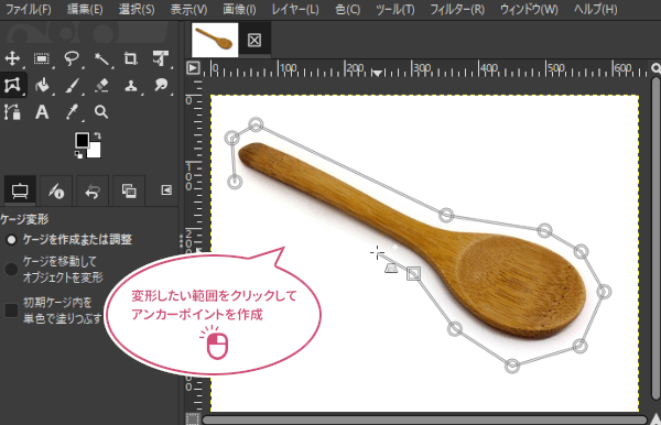 画像の変形したい部分を囲っていく様子