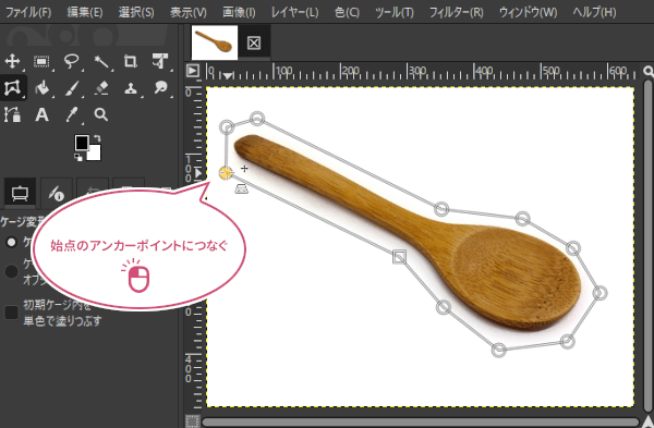 始点のアンカーポイントにつなぐ様子