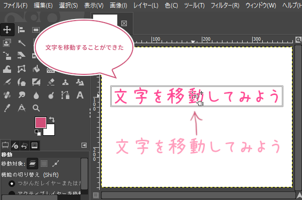 文字を移動