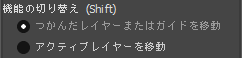 機能の切り替え