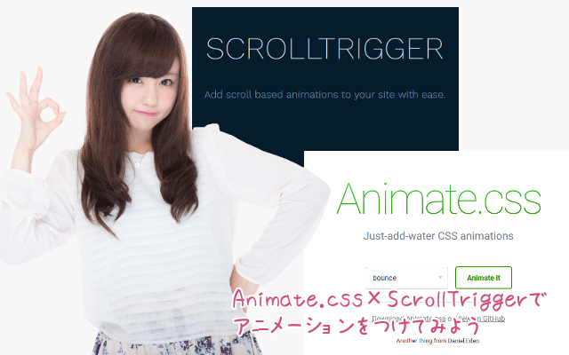 Animate.css × ScrollTriggerでアニメーションをつけてみようTOP