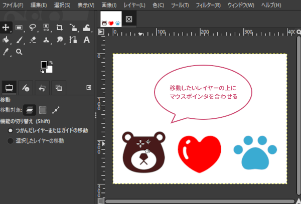 移動する画像レイヤーにマウスポインタを合わせる