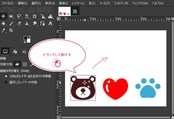 ドラッグして移動