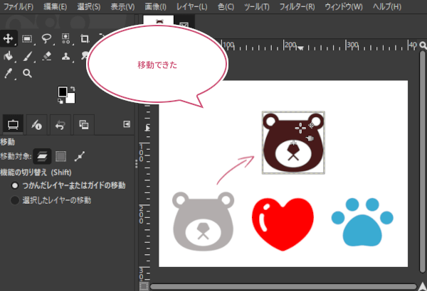 1つのレイヤーを移動できた