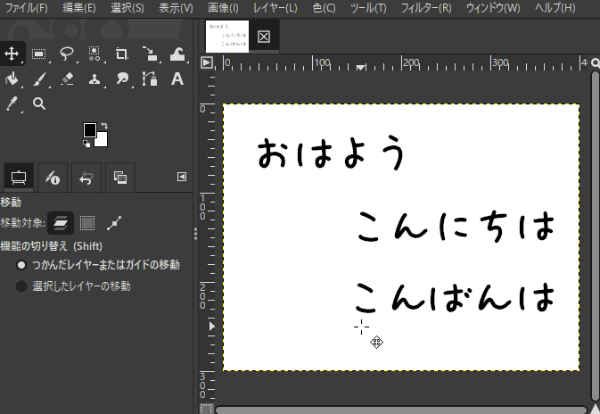 ドラッグしてテキストを移動