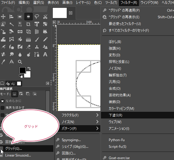 グリッドを選択