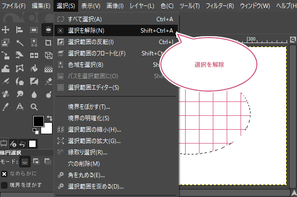 選択を解除