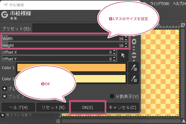 市松模様ダイアログの設定