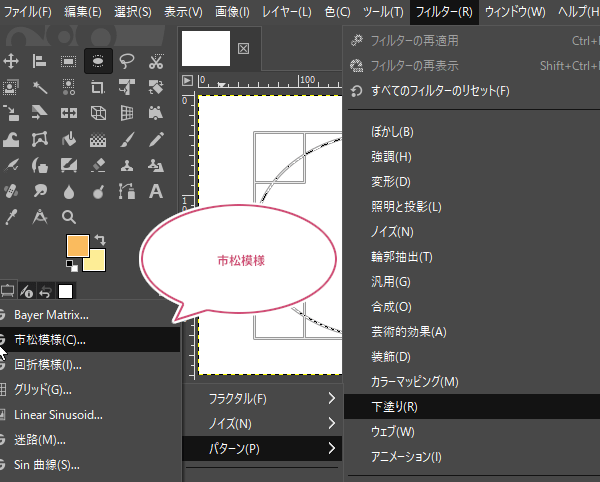 市松模様を選択