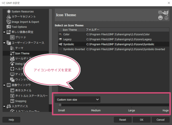 アイコンのサイズを変更