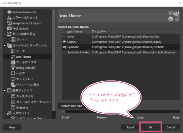 アイコンのサイズを選んだら「OK」をクリック