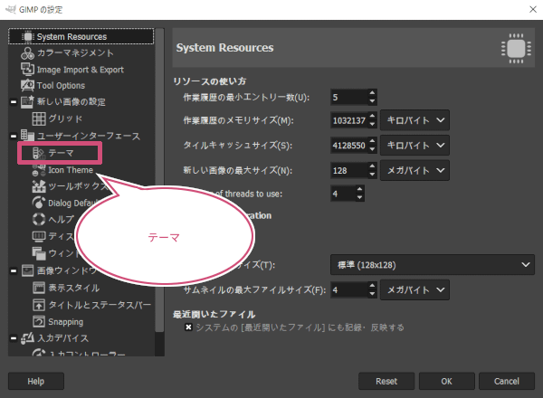 GIMPの設定ダイアログからテーマをクリック