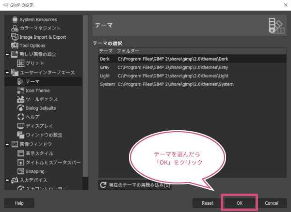 テーマを選んだら「OK」をクリック