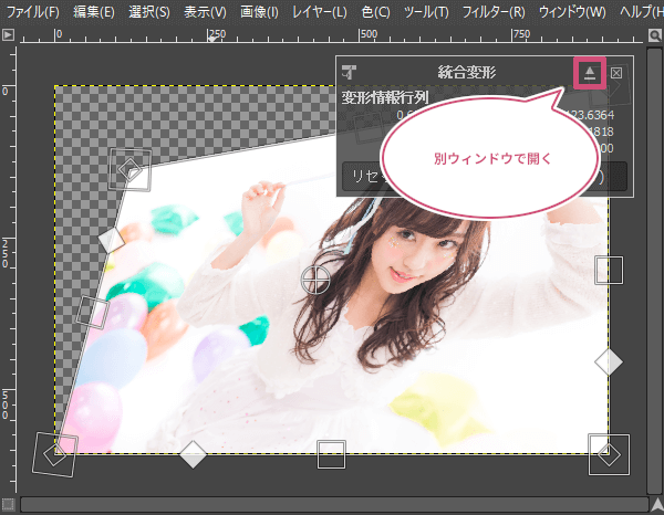 統合変形を別ウィンドウで開く