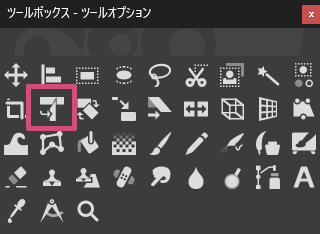 ツールボックスの統合変形アイコン