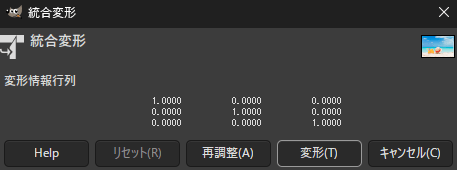 統合変形調整のダイアログ