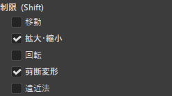 制限の項目
